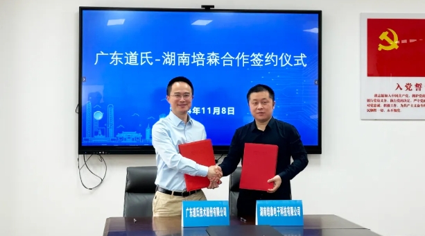 【雙向賦能】道氏技術(shù)與湖南培森達成人工智能方面戰(zhàn)略合作！