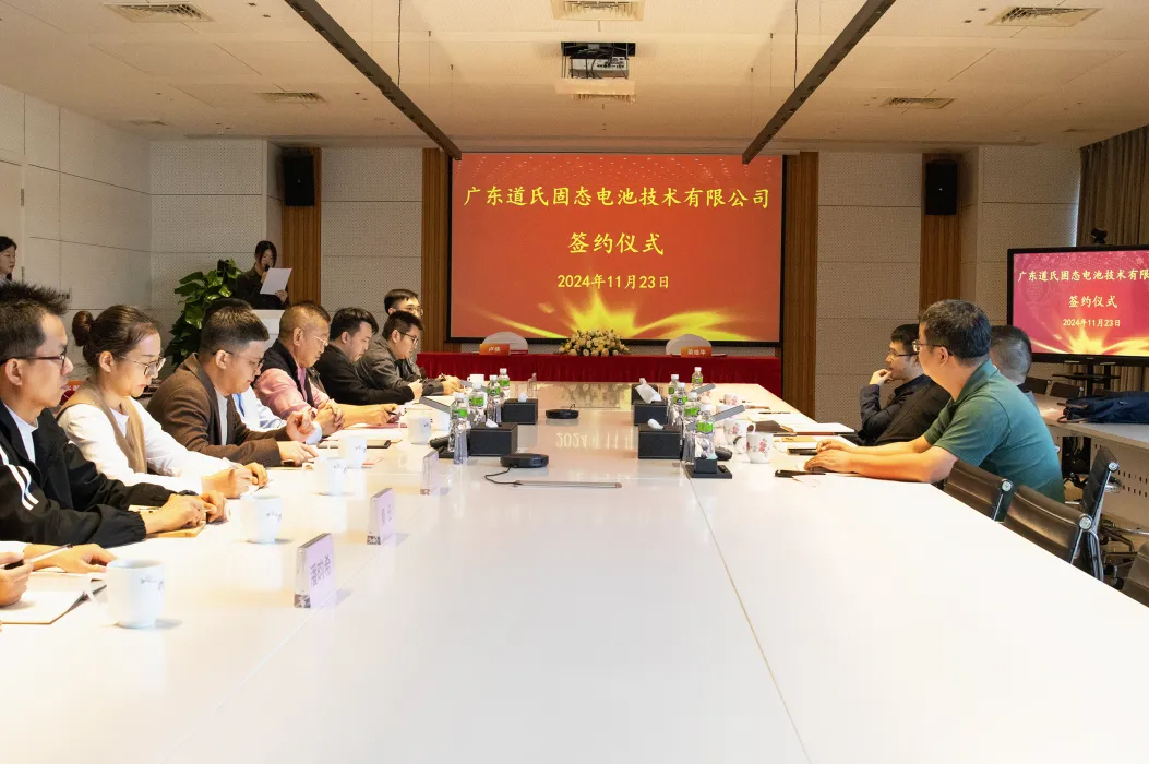 謀新篇·布新局丨道氏全新合資公司聚焦固態(tài)電池材料研發(fā)與產(chǎn)業(yè)化！