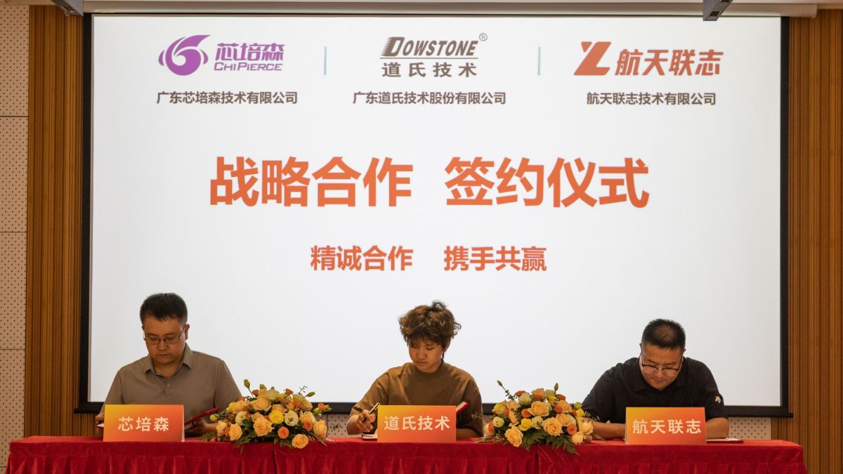 道氏技術(shù)、芯培森攜手“國家隊”——航天聯(lián)志，共繪原子智算中心發(fā)展藍(lán)圖