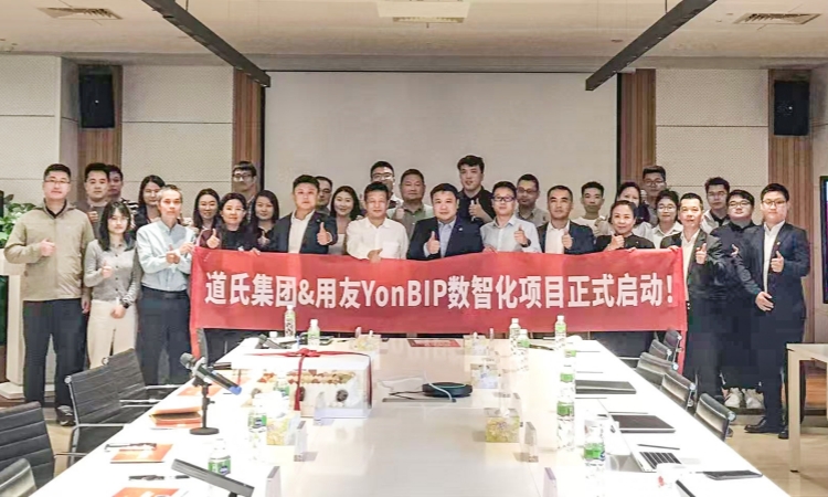 數(shù)智化新項(xiàng)目啟動(dòng)，道氏技術(shù)深化「業(yè)財(cái)融合」