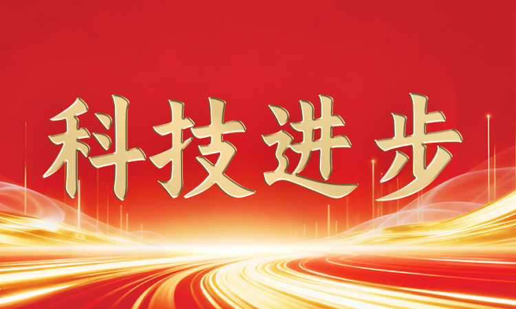 權(quán)威認(rèn)可！道氏技術(shù)榮獲省級(jí)科技大獎(jiǎng)